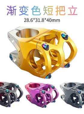 KRSEC新款自行车把立高强度铝合金渐变色CNC工艺自行车短把立配件