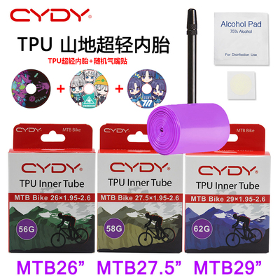 CYDY/TPU山地车内胎超轻