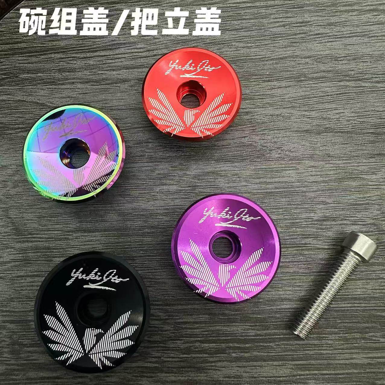 炫彩铝合金碗组盖骑行配件凹面多色山地车公路车把立盖自行车配件