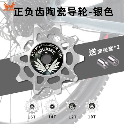 KRSEC后拨正负齿陶瓷导轮