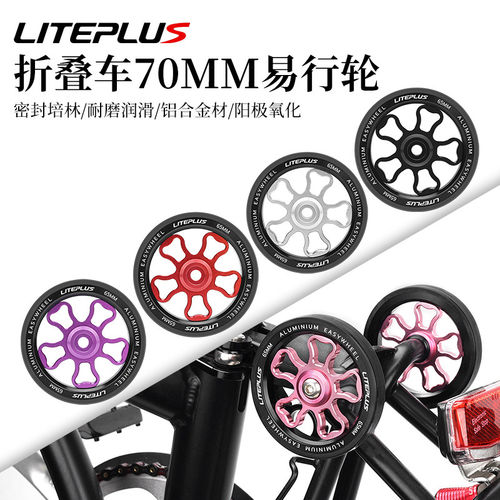 liteplus70mm小布折叠车培林