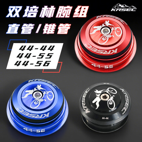 KRSEC 山地自行车公路车培林碗组轴承前叉车把龙头转向腕通用配件