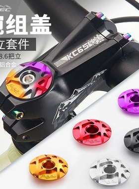 KRSEC把立盖碗组盖山地公路车前叉盖车头腕铝合金超轻超硬螺栓杆