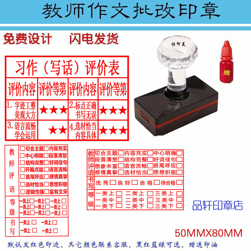 习作写作作文批改教师老师作文批改印章定制小学生语文作业批改章