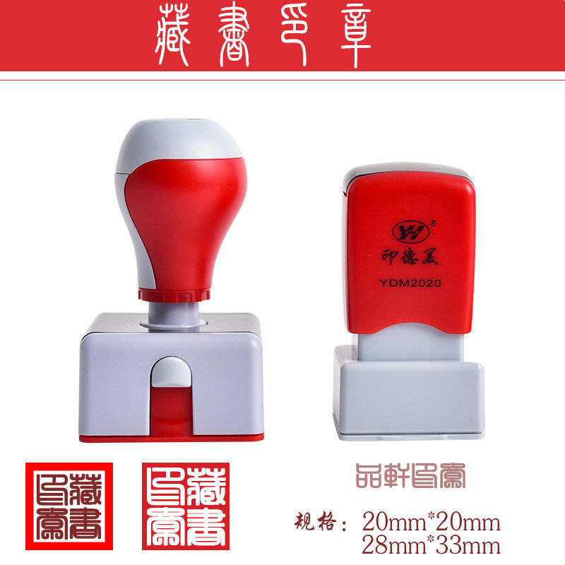 藏书印章绘画姓名章定做刻章古风书法篆刻盖章定制定刻私章签名章