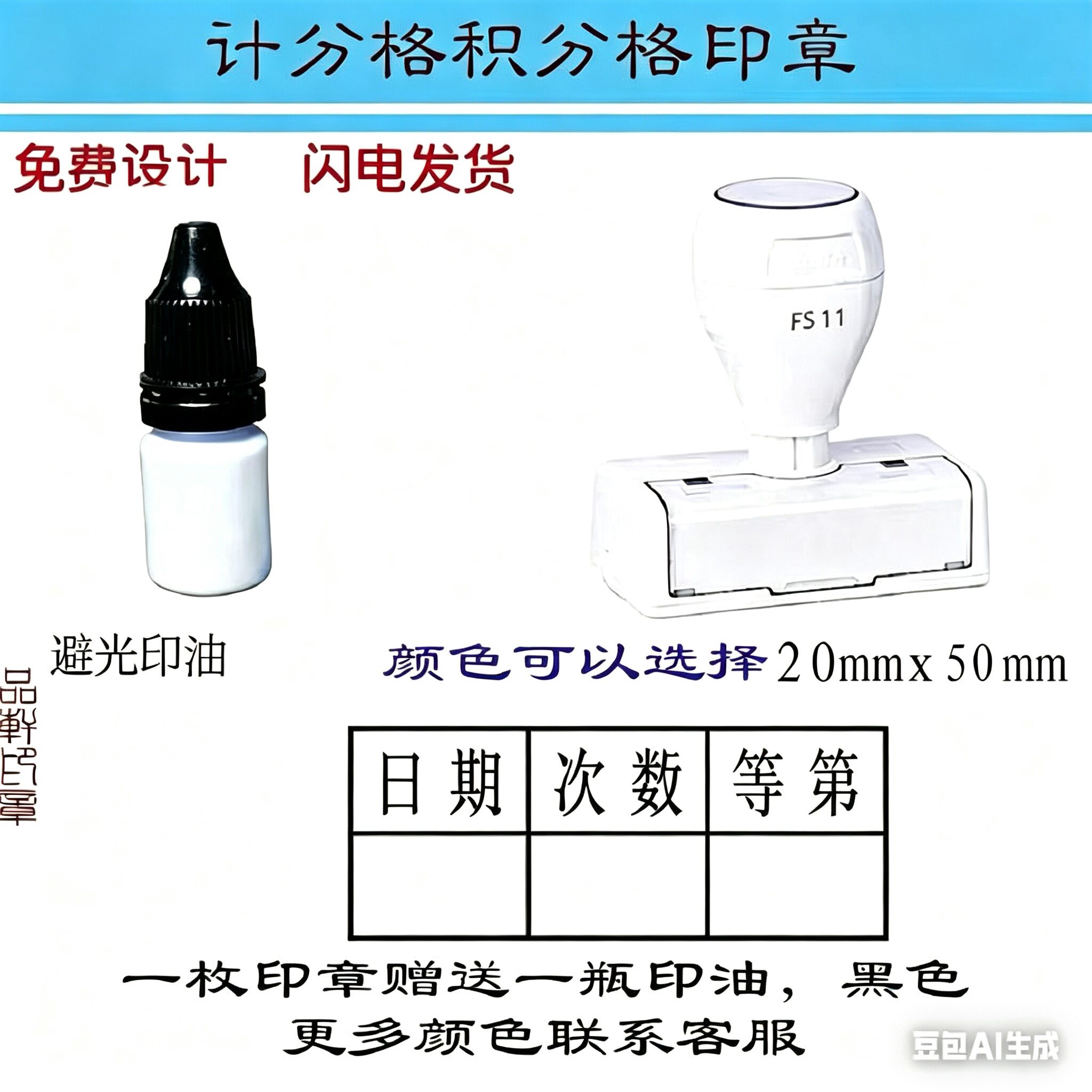 教师学生专用印章作业评分格打分格计分格小学生作业成绩试卷评分