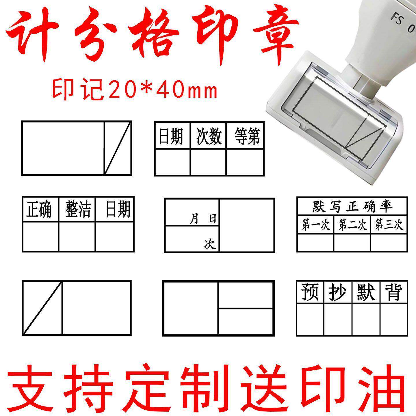 教师专用印章学生专用印章作业评分格打分格计分格小学生作业成绩