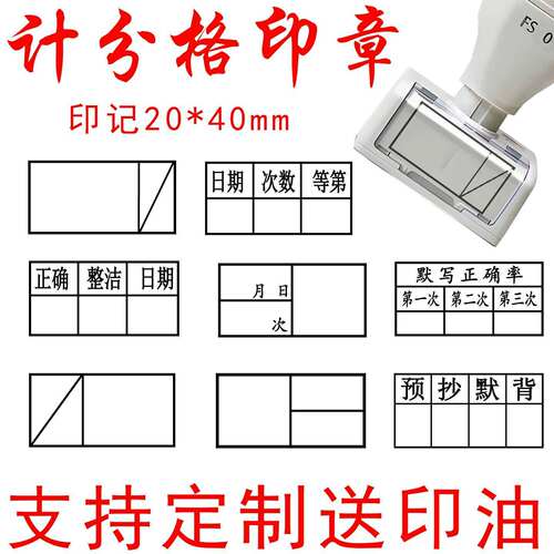 教师专用印章学生专用印章作业评分格打分格计分格小学生作业成绩