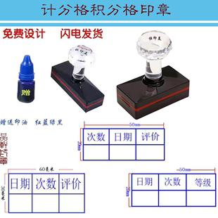 学生作业本印章定制学生计分格积分格成绩评分批改作业本评分格章