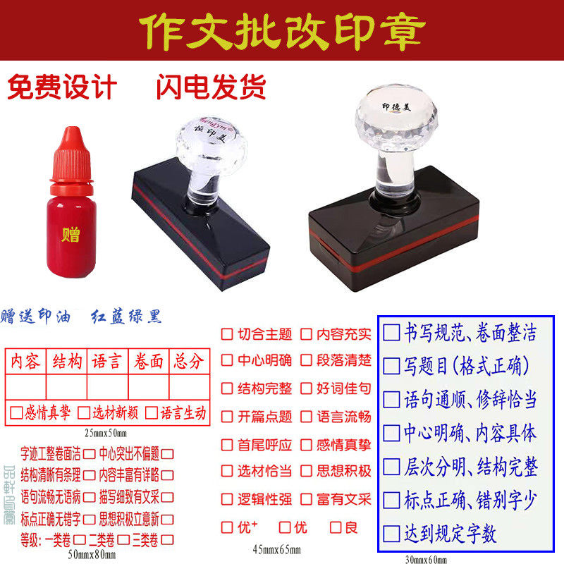 作文初中检查语句点评定制印章