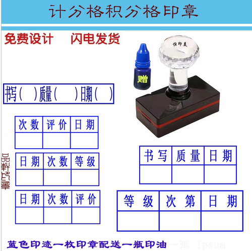 学生作业印章定制教师评语作业评分格印章计分格打分格批改作业评
