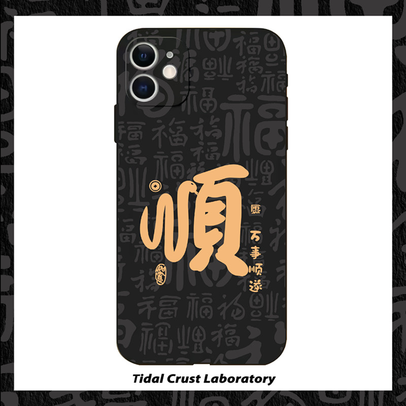 新年万福平安国风蛇年黑液态硅胶手机壳适用苹果17nova14华为p70/mate70小米15opporeno14vivo30荣耀iPhone15