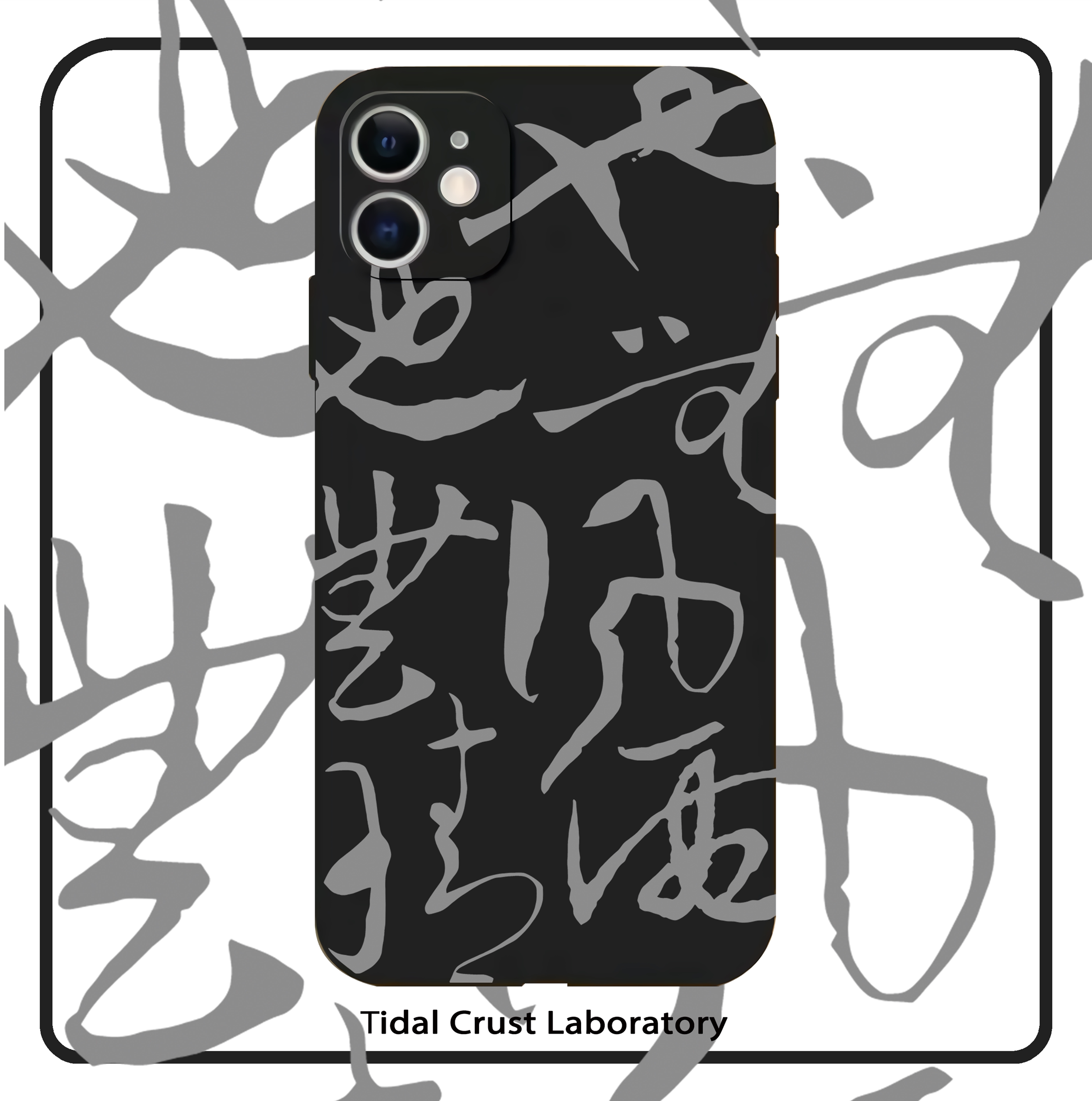 归去也无风雨也无晴液态硅胶手机壳适用苹果15nova10华为p50e/mate60