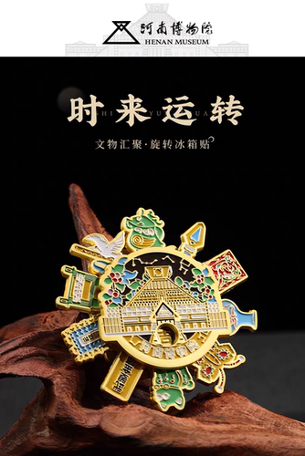 河南博物院文创时来运转旋转冰箱贴金属指尖陀螺解压玩具创意礼物