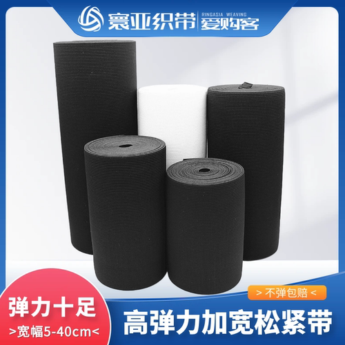 加厚加宽松紧带宽橡筋弹力布