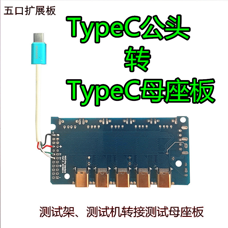 TypeC公头转TypeC母座板 TypeC公转母带PCB扩展板连接器转接头 电子元器件市场 连接器 原图主图