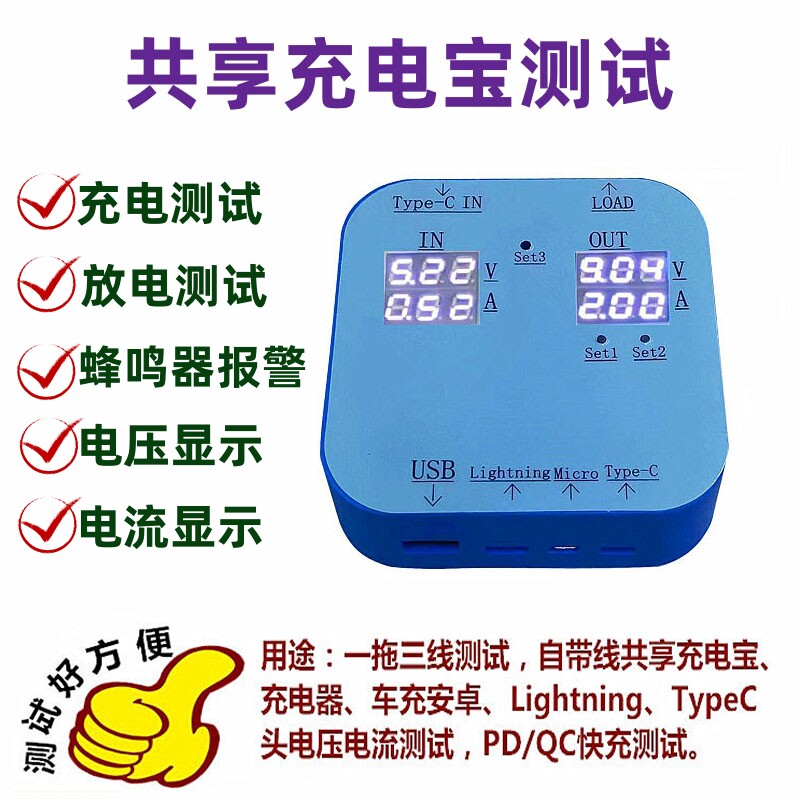 PD/QC快充移动电源共享充电宝测试盒苹 果TypeC一拖三线头测试仪