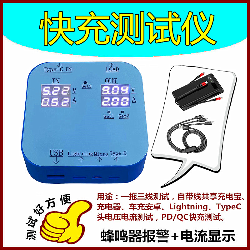 PDQC快充移动电源充电宝线材测试