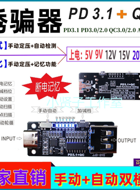 PD3.1诱骗器QC快充测试可调电压9V12V20V28V5A自动检测多协议诱骗