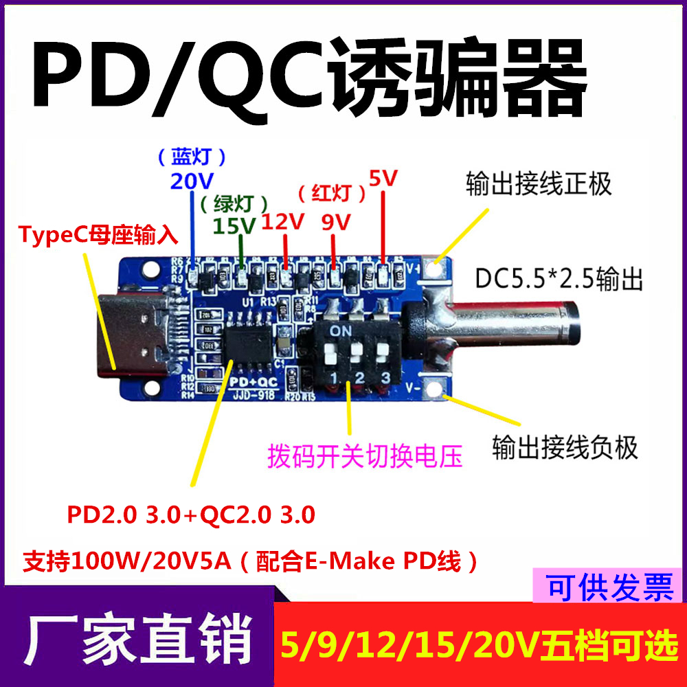 TypeC母转DC头快充PDQC诱骗器 快充触发检测 9/12/15/20V电源老化 电子元器件市场 电子测试与检测器具 原图主图