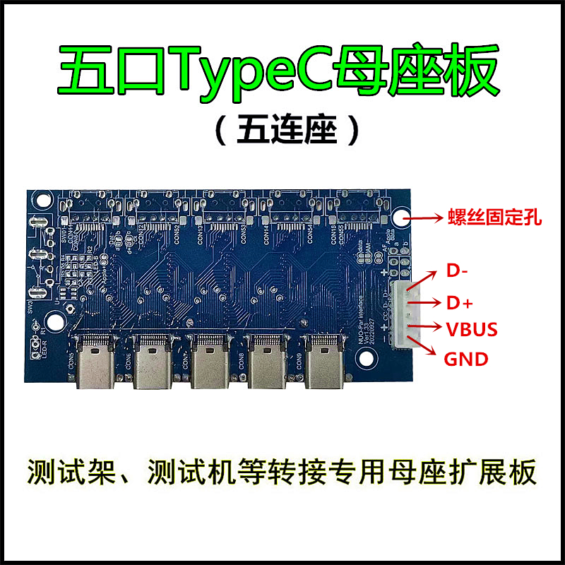 TypeC母座板测试板五口扩展板
