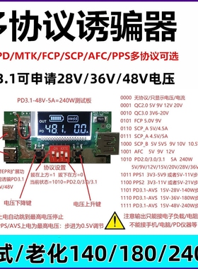 240W快充扩展适配器升压20V28V36V48V5A触发PD3.1多协议诱骗器