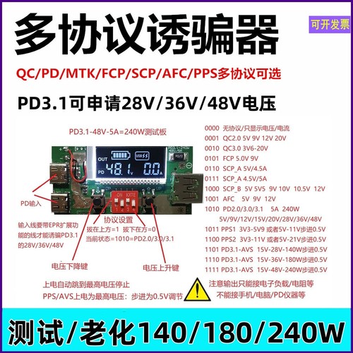 PD3.1快充诱骗触发器48V5A240W