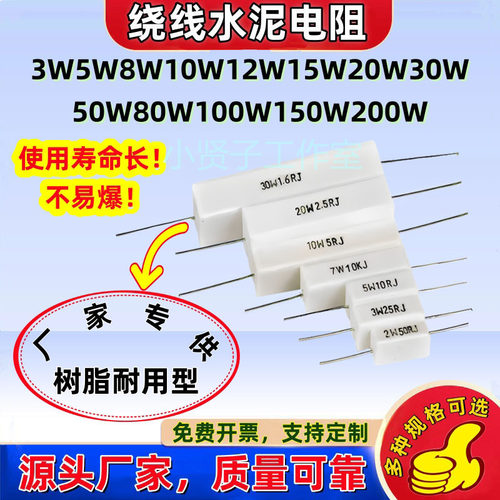 5W10W20W30W50W200W陶瓷绕线水泥电阻2Ω3R4568910欧姆树脂耐用型