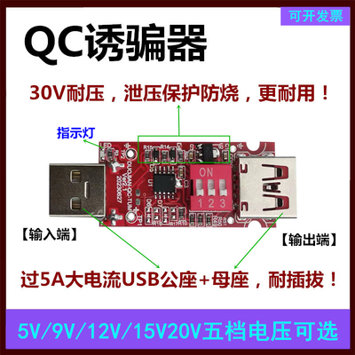 QC快充负载测试触发诱骗器多简