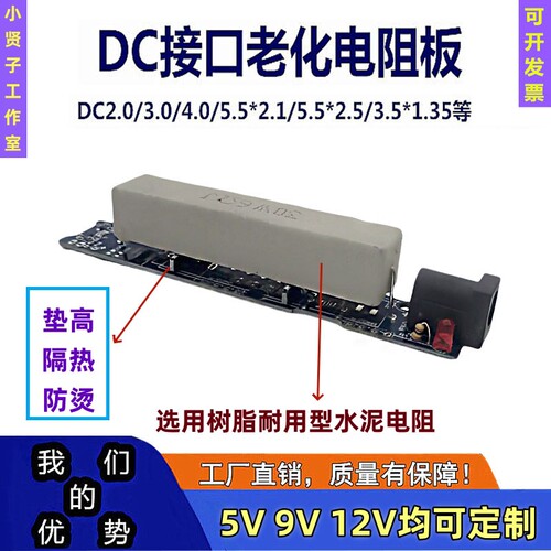 带DC接口负载老化水泥电阻板