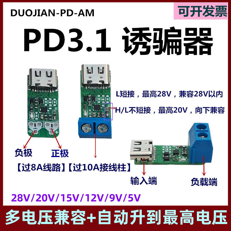 PD3.1诱骗器 电源升压取电QC/AFC/FCP/SCP/PPS快充测试触发器,电子元器件市场,电子测试与检测器具,淘宝优惠券,粉丝福利购,淘宝优惠卷