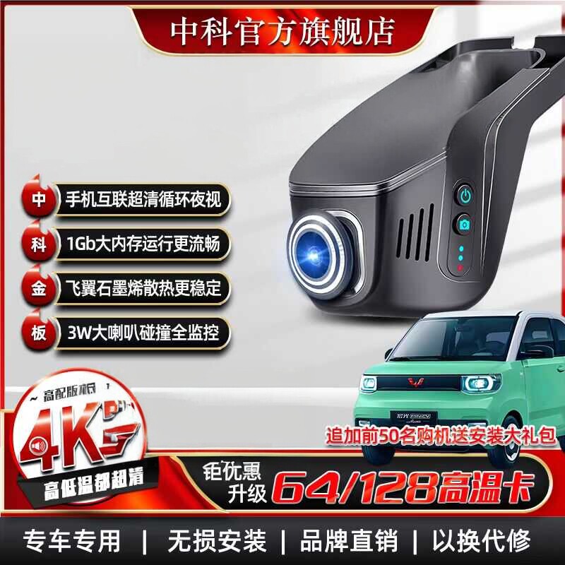 中科五菱宏光mini专用行车记录仪2024新款无线wifi免安装手机互联