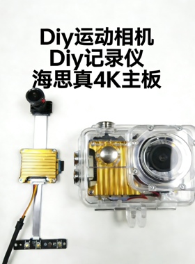 4K海思摄像头主板超清第一视角头盔行车记录仪手搓运动相机Diy
