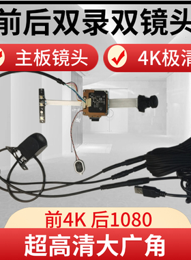 前后双录主板Wifi行车记录仪主板套板4K超清单录星光夜视停车监控