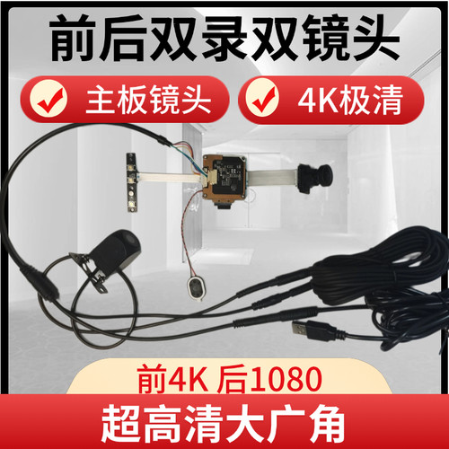 前后双录主板Wifi行车记录仪主板套板4K超清单录星光夜视停车监控