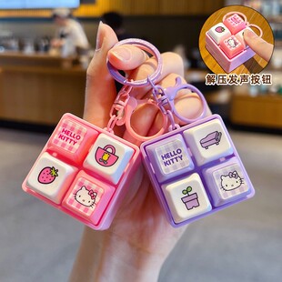 创意解压凯蒂猫四格按键钥匙扣挂饰情侣玩具包包钥匙链挂件小礼品