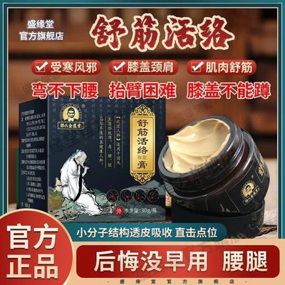 筋骨疼痛贴膏药舒筋颈肩腰腿关节骨痛疏通经络百草活络膏