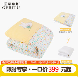 哥比兔婴儿被子宝宝秋冬盖被棉被幼儿园儿童小被子被芯可拆夹棉被