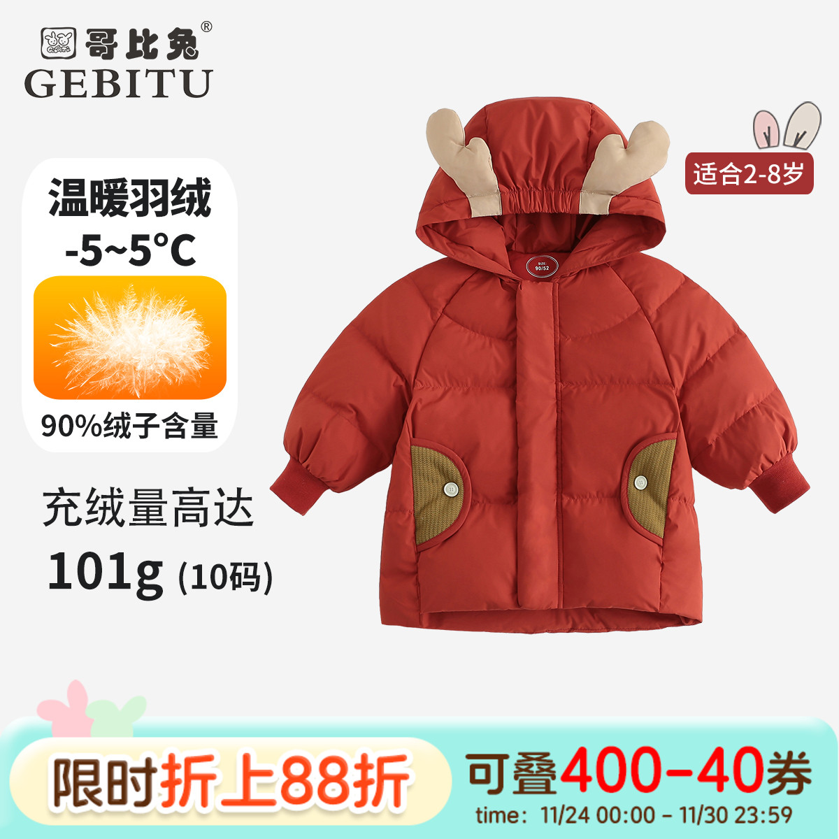 新国标羽绒中长款厚A类哥比兔