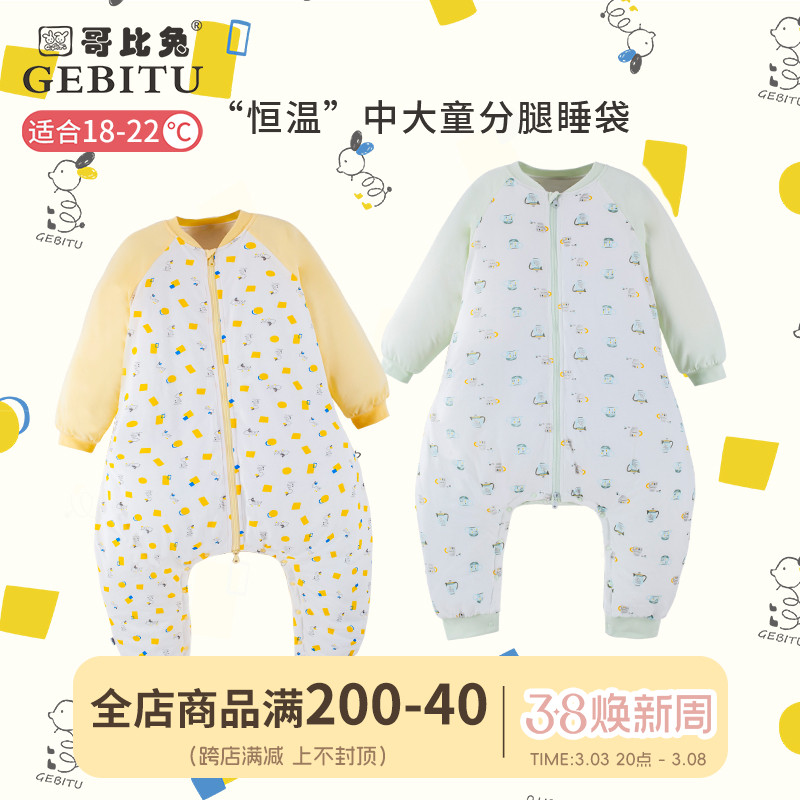 哥比兔儿童睡袋秋冬大童款防踢被冬季恒温夹棉宝宝分腿睡袋防惊跳