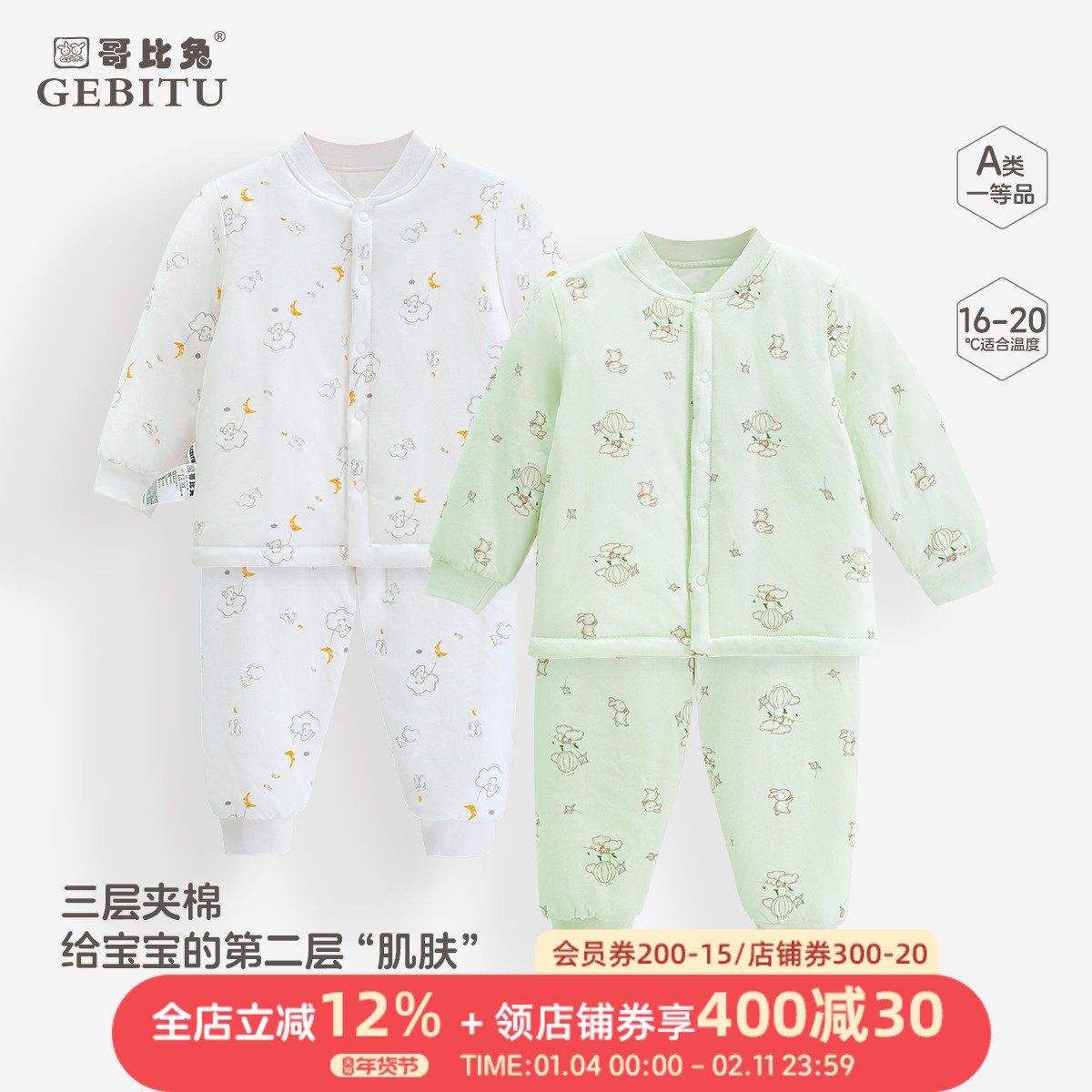 哥比兔秋冬保暖套装婴幼儿夹棉保暖分体套装纯棉家居服,童装/婴儿装/亲子装,家居服套装,淘宝优惠券,粉丝福利购,淘宝优惠卷