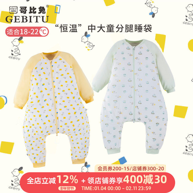 哥比兔儿童睡袋秋冬大童款防踢被冬季恒温夹棉宝宝分腿睡袋防惊跳,婴童用品,睡袋/防踢被,淘宝优惠券,粉丝福利购,淘宝优惠卷