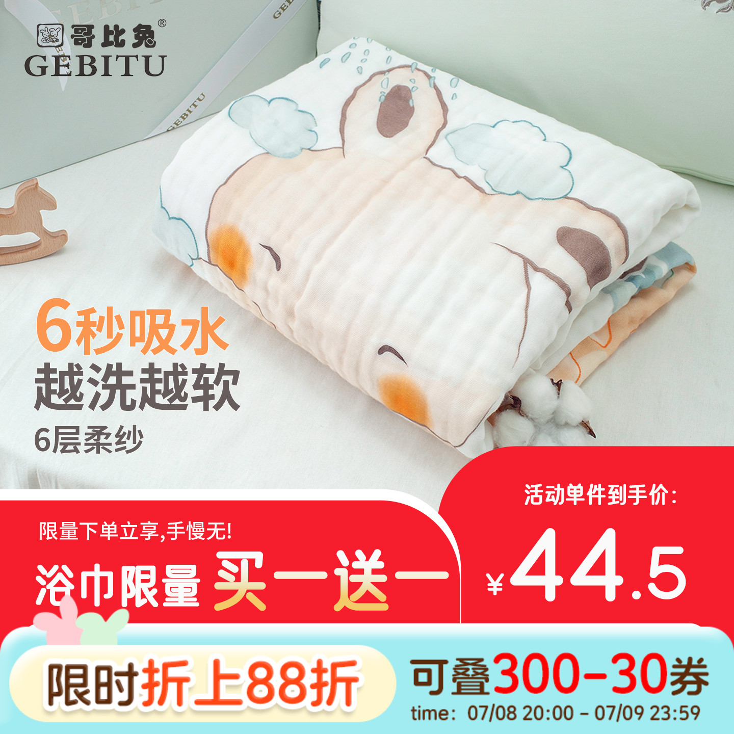 哥比兔純棉紗布浴巾快吸速干