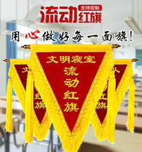 流动红旗三角旗定制文明班级卫生幼儿园定做寝室优秀小组宿舍奖旗