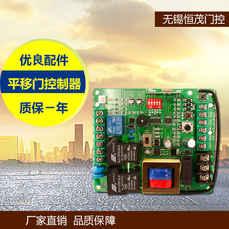 开门机电路板电动门控制器遥控门