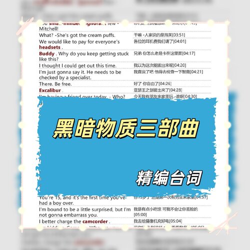 黑暗物质三部曲中英对照看剧学英语视频台词剧本详解