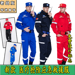 新款春秋夏季应急救援服医疗森林抢险公益红十字会天蓝红色消防服