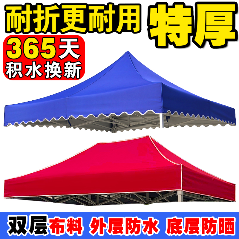 户外四角四脚伞帐篷布伞布3X3雨棚遮阳棚摆摊地摊篷加厚防雨顶布-封面