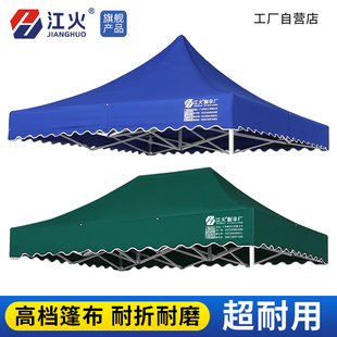 户外四角四脚伞帐篷顶布3X3加厚防雨大四方伞布帐篷布摆摊雨棚布3