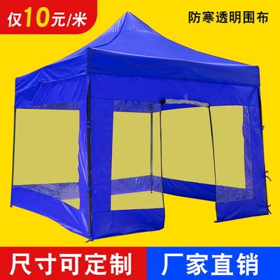 艺能帐篷围布防寒挡雨围边